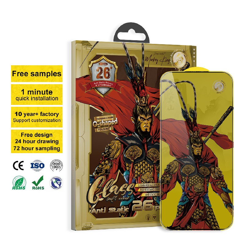 孙悟空黄色防窥钢化膜