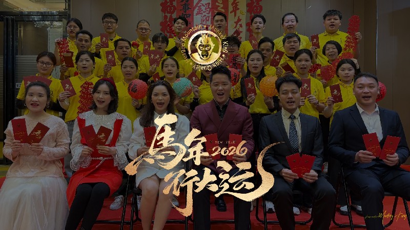 金猴腾云迎盛世,骏马驰骋启新程 - 以 “质” 为刃共赴全球新征程