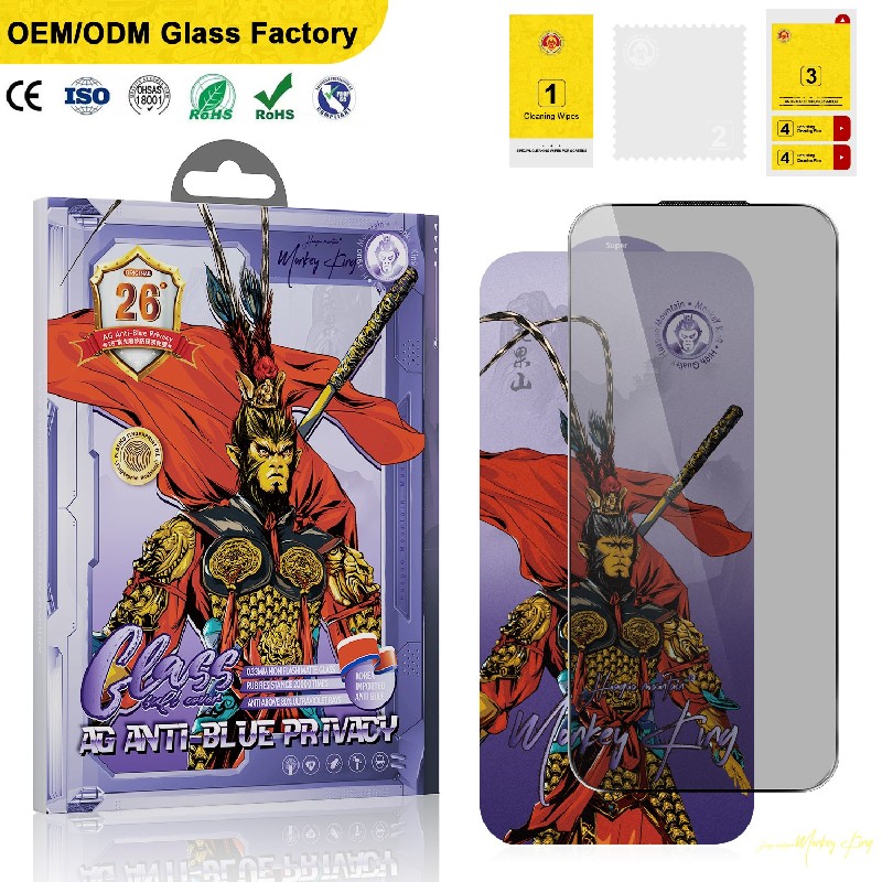 紫光磨砂防窥护眼钢化膜